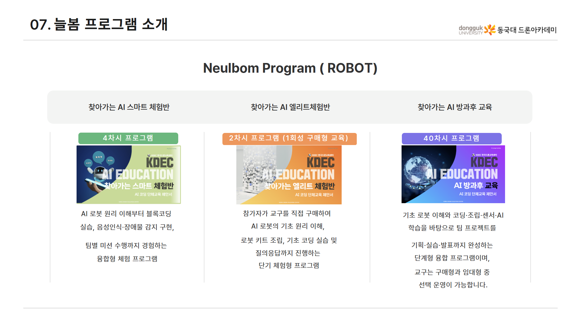 늘봄 스마트 드론 체험반 13